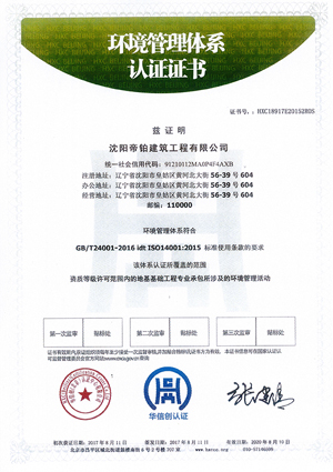 環(huán)境管理體系認證證書 